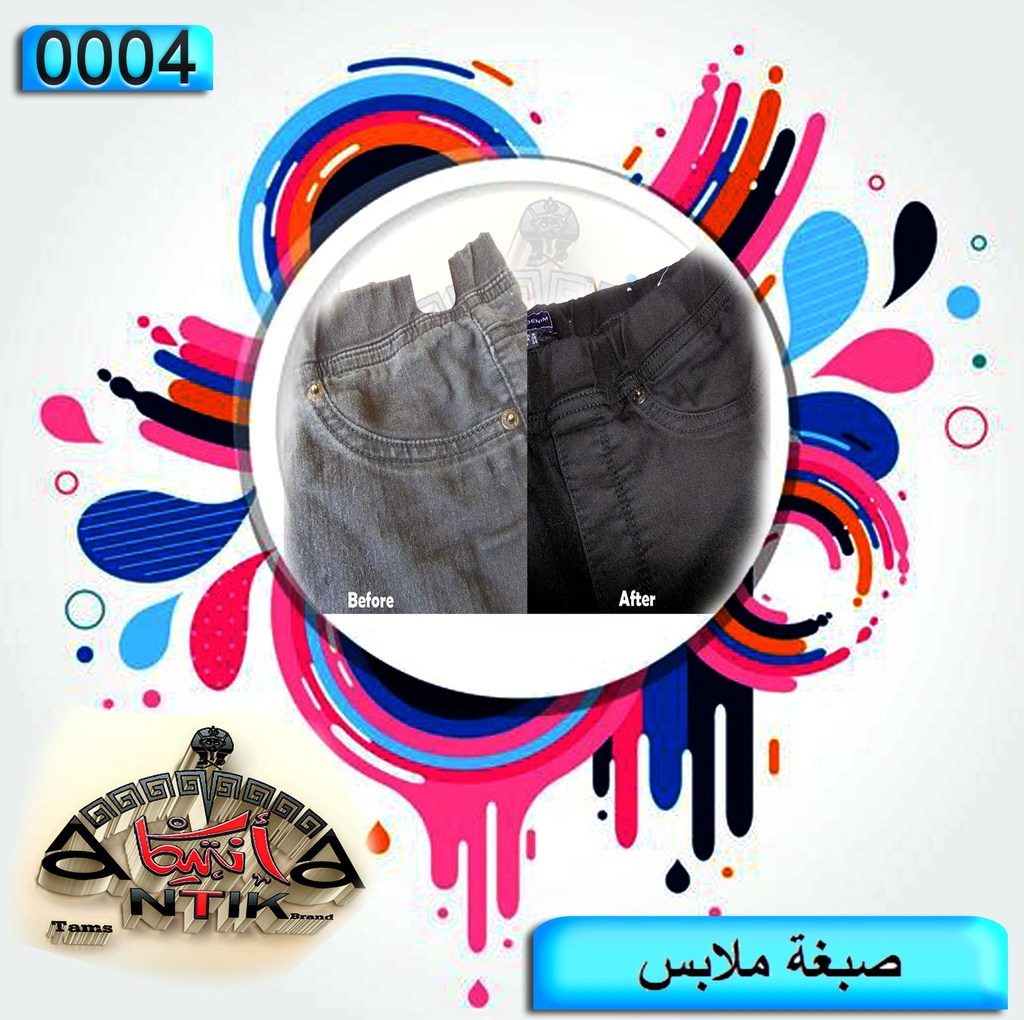 صبغة ملابس بودر لصباغة الملابس الباهته وتجديد الوان الملابس فى المنزل بكل سهولة متوفر بالوان متعددة 